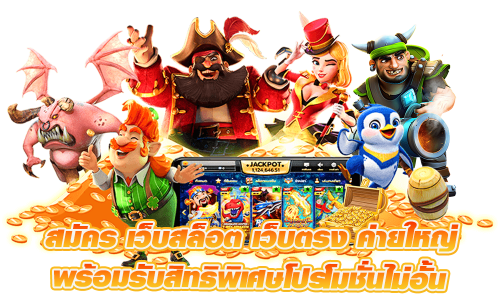 lucky68 ศพรวมความบันเทิงระดับโลก เดิมพันง่าย จ่ายหนัก มั่นคงปลอดภัยที่สุด